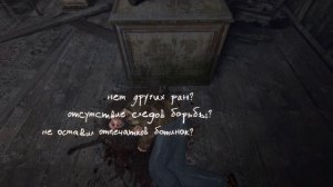Дело начинает проясняться #3 // The Vanishing of Ethan Carter
