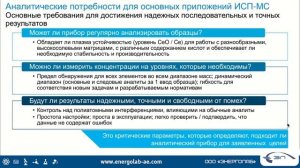 22. ИСП-МС Agilent для элементного анализа образцов в горнодобывающей отрасли и металлургии.