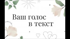 Превратите ваш голос в текст за считанные секунды на Windows