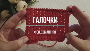 Супер простой и красивый узор всего из 2 петель