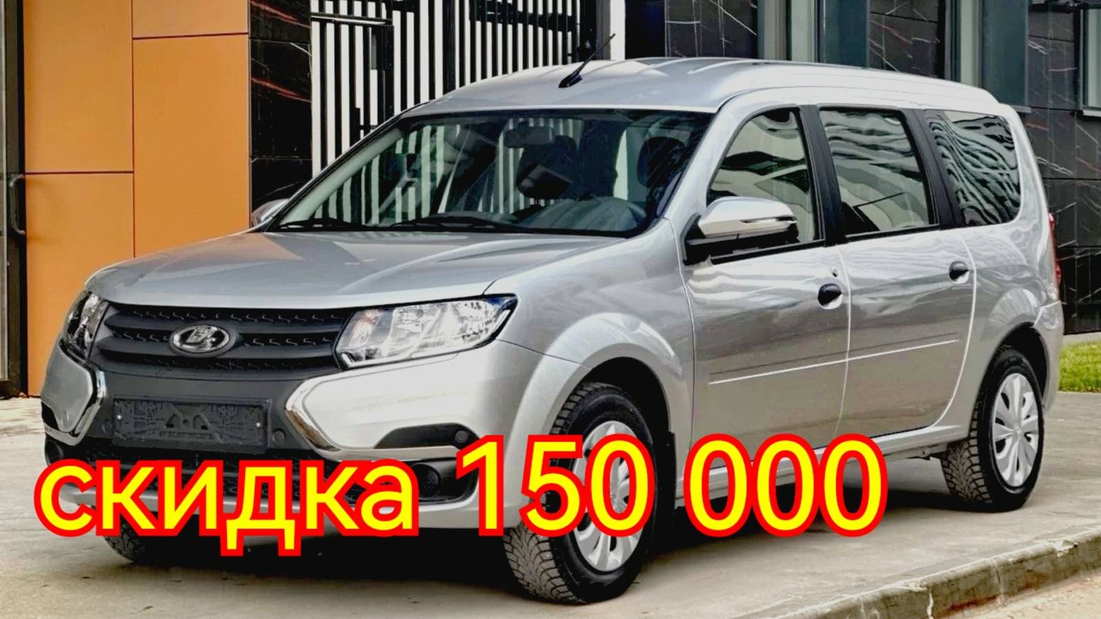 Как купить ЛАДА ЛАРГУС в Тольятти стоимость с завода