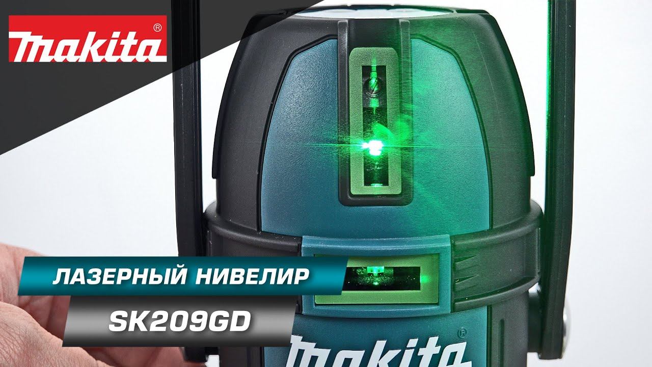 Makita SK209GD Аккумуляторный лазерный уровень с зеленым лучем для проекции 3-х линий смотреть онлайн