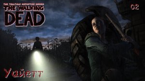 The Walking Dead. 400 дней. Часть 02. Уайетт