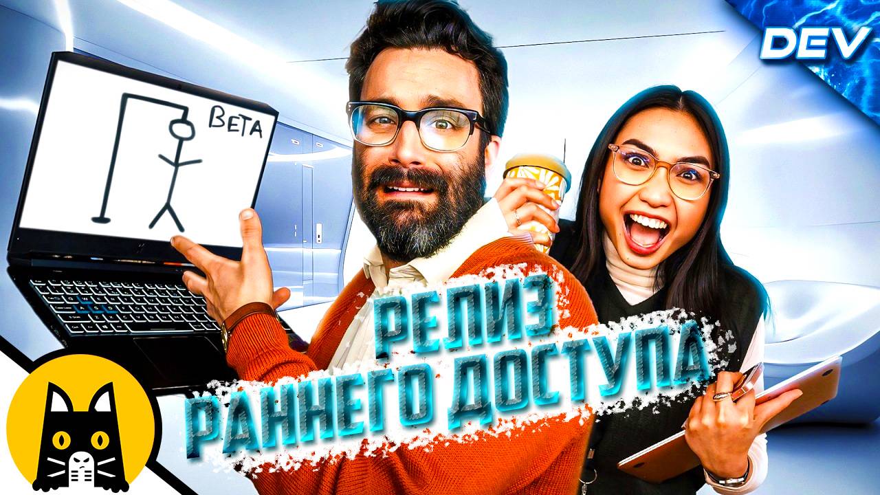 Релиз раннего доступа игры