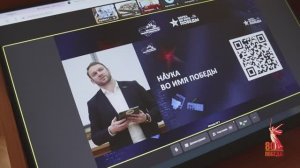 I Всероссийский научный диктант «Наука во имя Победы»