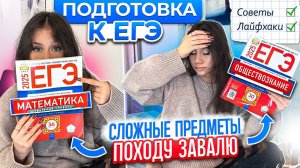 МОЯ ОШИБКА из-за которой могу завалить ЕГЭ в 2025! VLOG c Ксюшей Куприковой