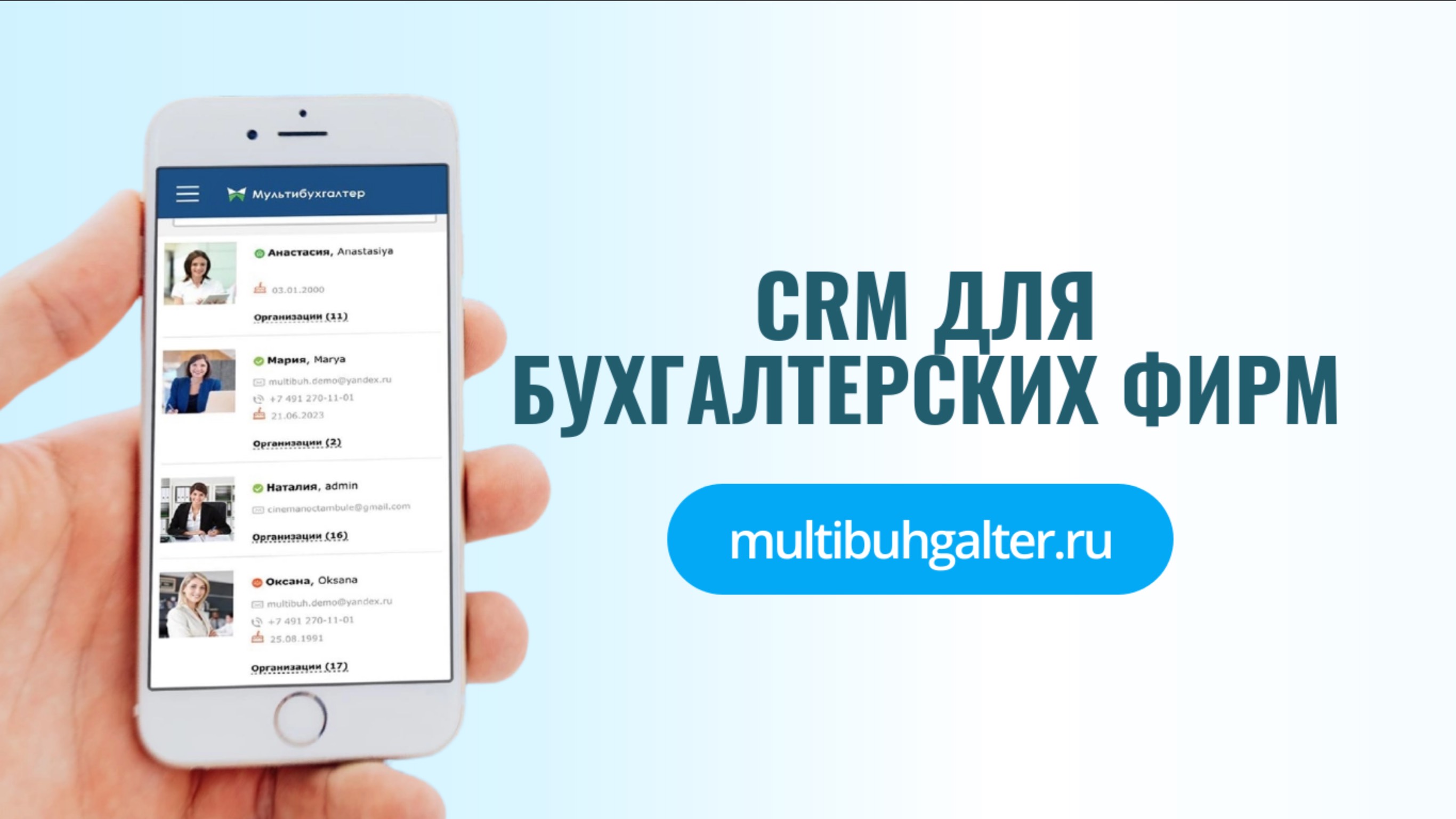 Мультибухгалтер – сервис для управления бухгалтерской фирмой