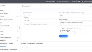 Оповещение свободного содержания