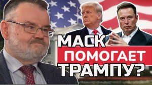 ВЛИЯНИЕ МАСКА на ЦРУ: Как реформы меняют Америку | Олег ХЛОБУСТОВ