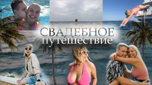 VLOG | Albatros Citadel Sahl Hashish 5* |СВАДЕБНОЕ ПУТЕШЕСТВИЕ|первая поездка заграницу