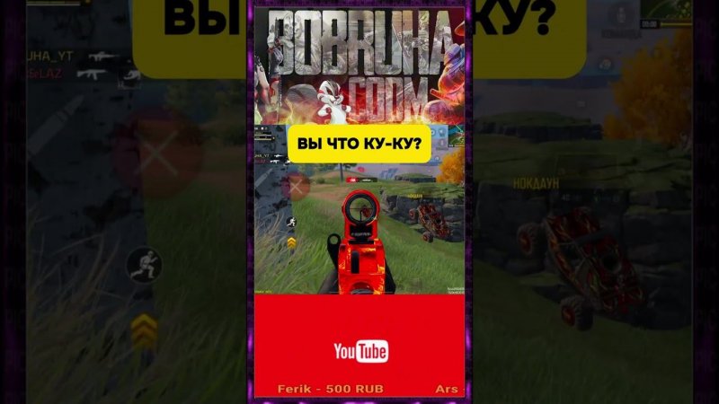 РЕБЯТА вы что КУ-КУ?#shorts #callofdutymobile #bobruhalive