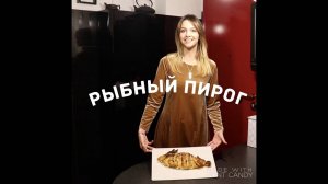 Рыбный пирог от итальянки