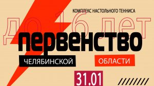 Первенство ЧО до 16 лет_Калганов Максим VS Трубицин Клим_Финал