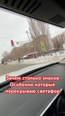 Уфа дорожные  знаки перекрываю видимость светафоров #пдд #уфа #уфасити