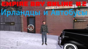 Empire Bay Online #2 - Автобусы и Мафия!)