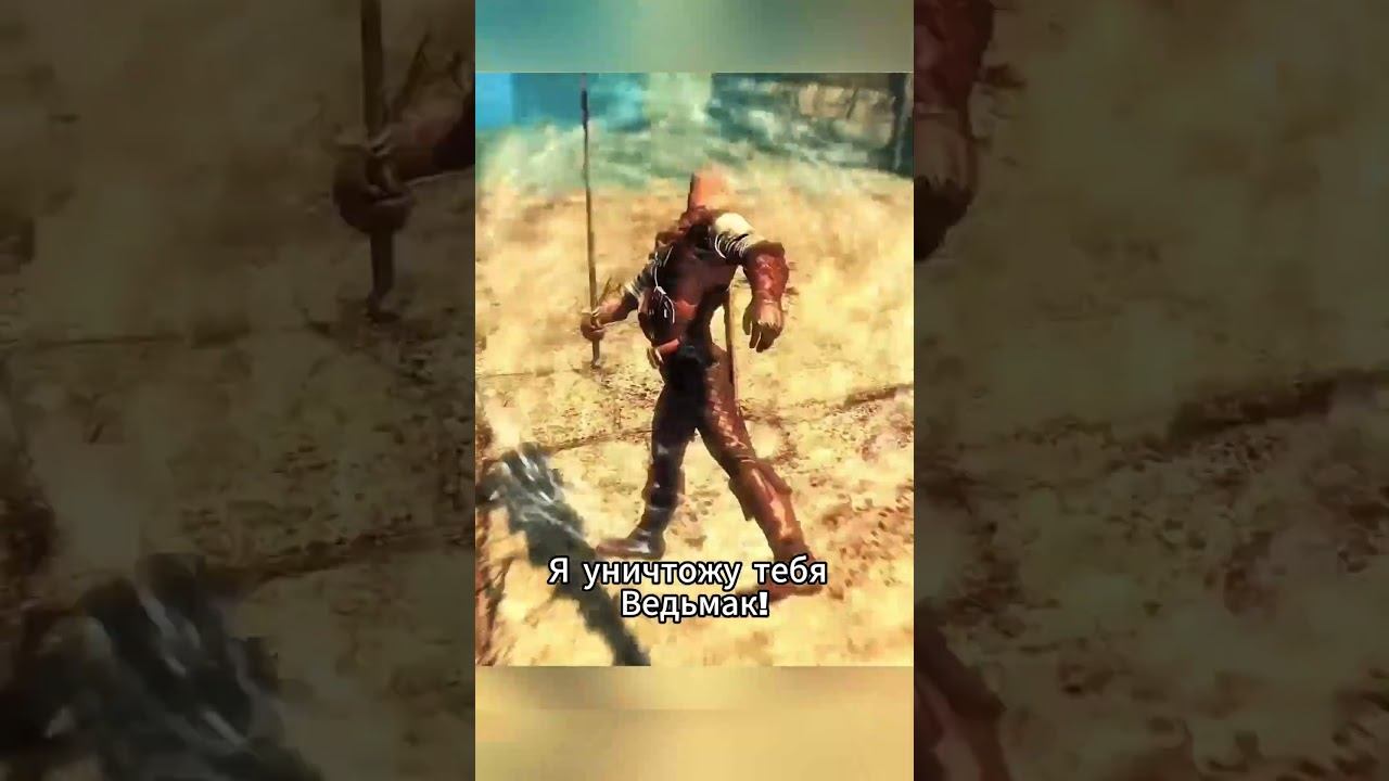 Skyrim, Дремора VS  Ведьмак!