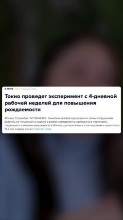 Сократят ли рабочую неделю в России