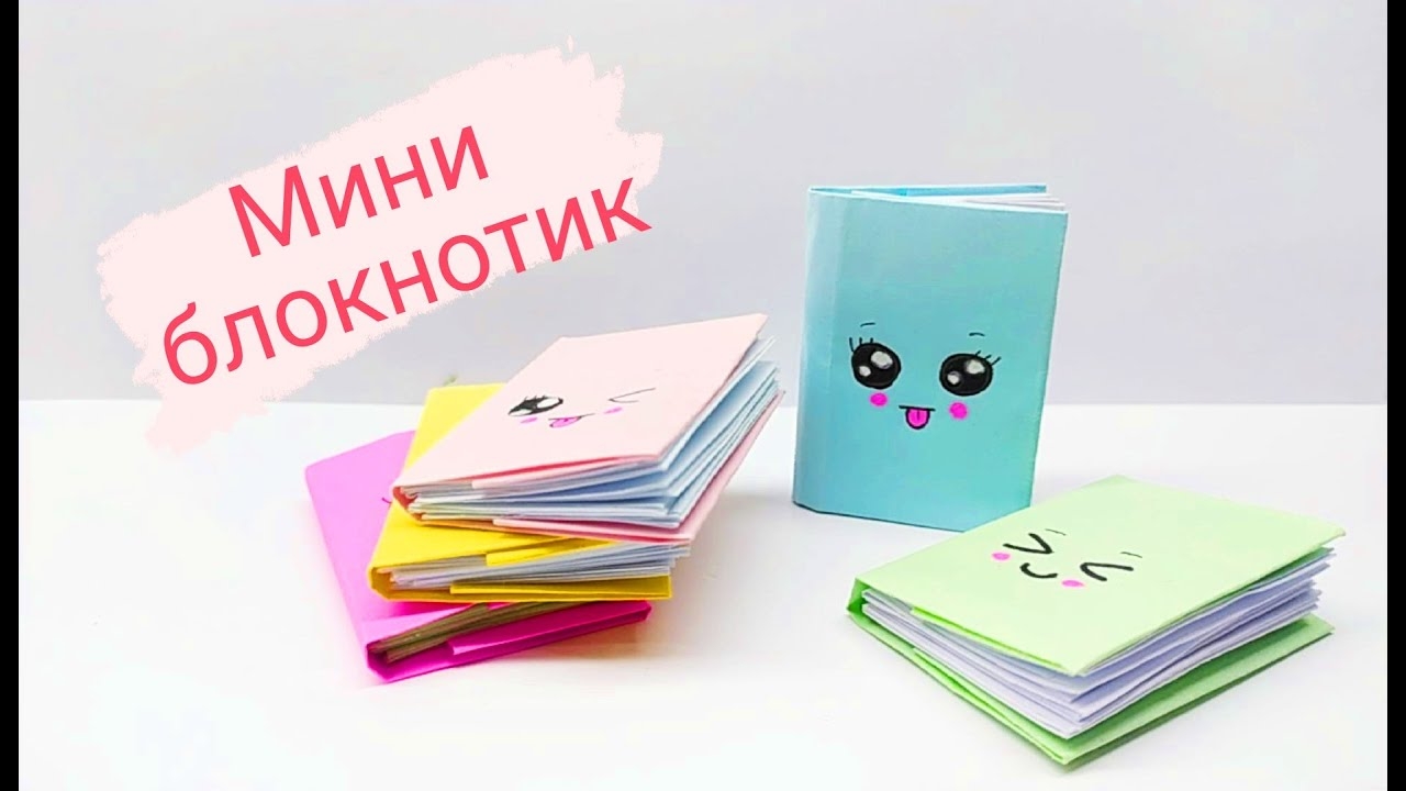 Мини БЛОКНОТ | БЛОКНОТ своими руками | смотреть онлайн