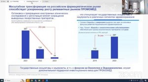 Как устроен рынок биофармы в России? И можно ли на нем заработать? | Обзор IPO Промомед