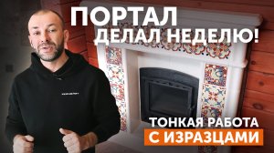 Печь GFS ЗК 25 в изразцах. Как это сделано? Печники выбирают "Техно Лит".