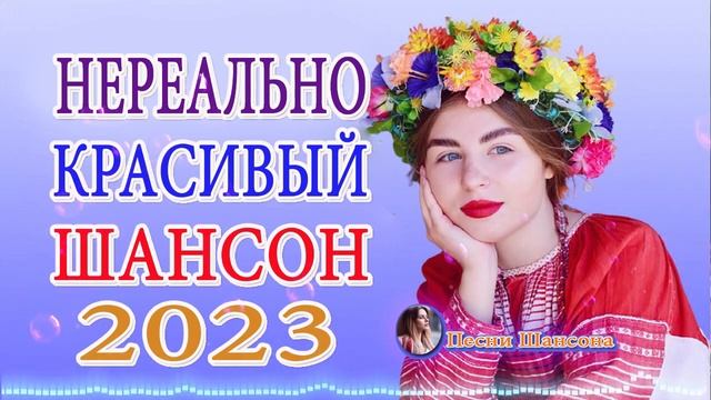 Зажигательные песни ️🏆Аж до мурашек Остановись постой Сергей Орлов️🏆Великие Хиты Шансона 2023!