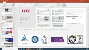 DTC 9.Сертификаты качества