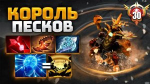 Аналитика ошибок - 30 LVL SAND KING - Эпицентры на ВСЮ КАРТУ! Идеально чувствует героя..
