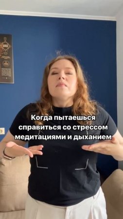 Справляться со стрессом