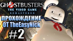 Ghostbusters: The Video Game Remastered. Прохождение. #2. Зефирный человечек.