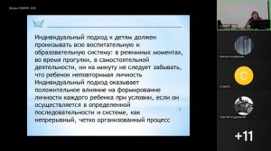 Индивидуализация дошкольного образования