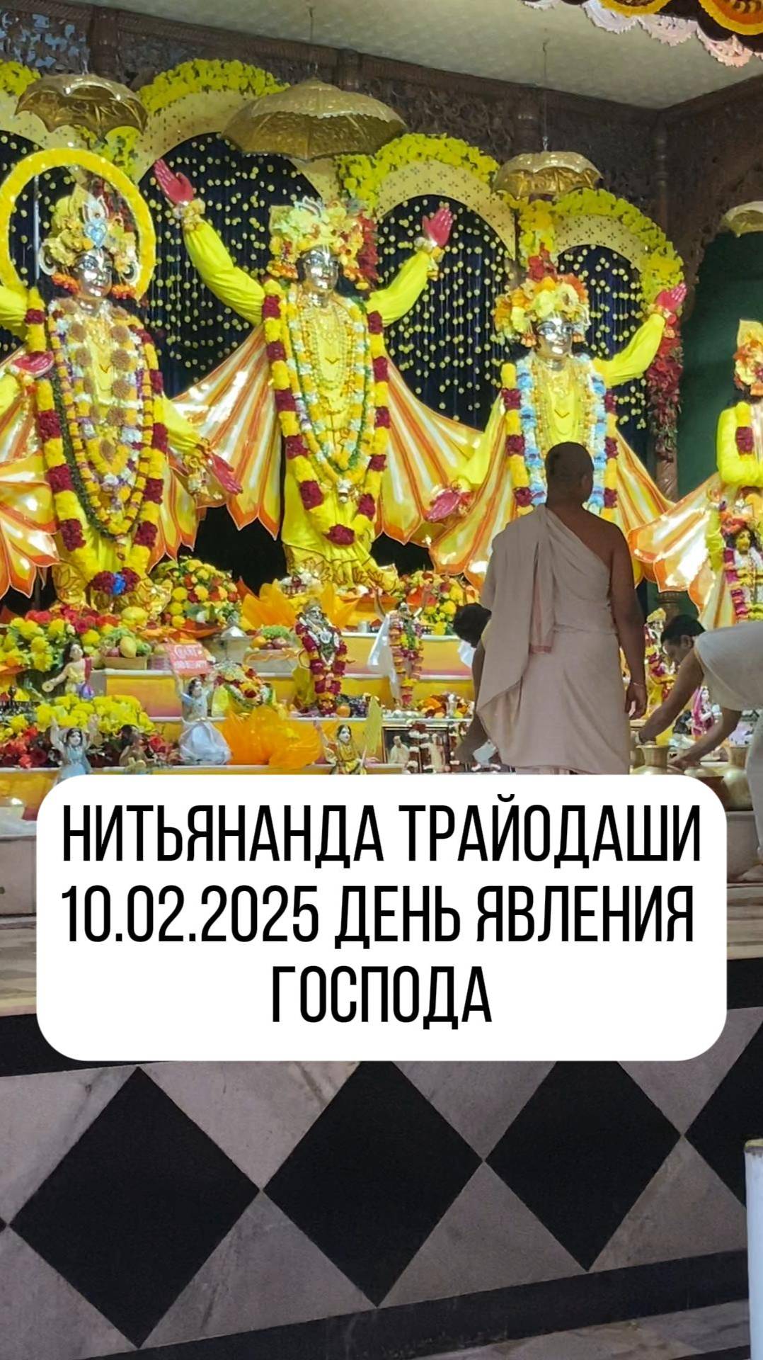 10.02.2025 очень благоприятный день Нитьянанда Трайодаши смотреть онлайн