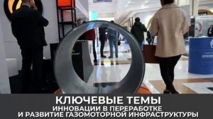 «Газ. Нефть. Оренбуржье» 2024