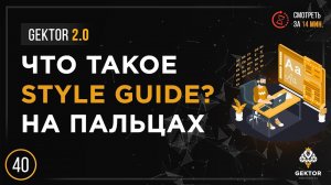 ✔️ Что такое Style Guide? Для чего нужен стайл гайд? Подробный разбор с ссылками на примеры