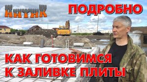 СТРОИМ ПРОСТО = ЖИВЁМ ДОЛГО - (Гидроизоляция дома и подготовка к заливке плиты пола в деталях)