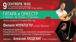 ГИТАРА И ОРКЕСТР