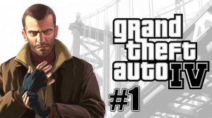 Grand Theft Auto IV. Прохождение часть 1.