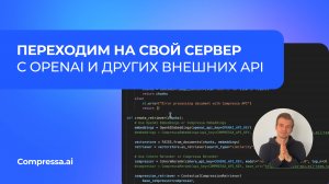 Внедряем генеративный AI локально с Compressa