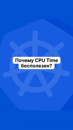 Ама Селиванов лимиты по CPU