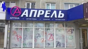 Аптека Апрель Скидка Бесплатно
