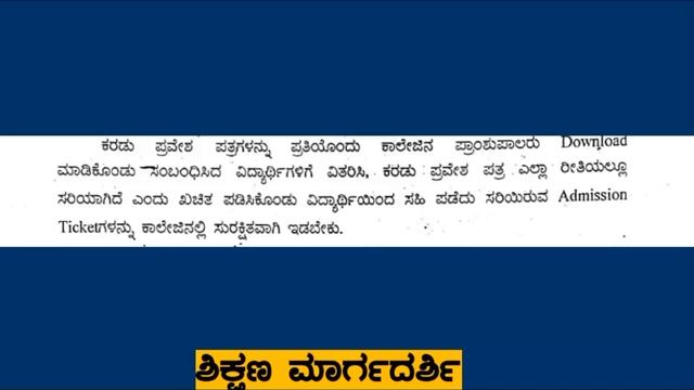 PUC 2nd Year : PU EXAM 2020 HALL TICKET READY, CONTACT YOUR COLLEGE: PRESS RELEASE FROM PU BOARD