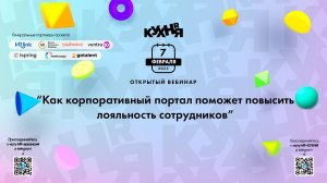 Как корпоративный портал поможет повысить лояльность сотрудников