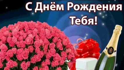 С днём рождения.Поздравительная открытка.