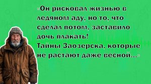 История из жизни "Последний снег... " / Аудио рассказ  / Слушать аудио рассказ / История для души