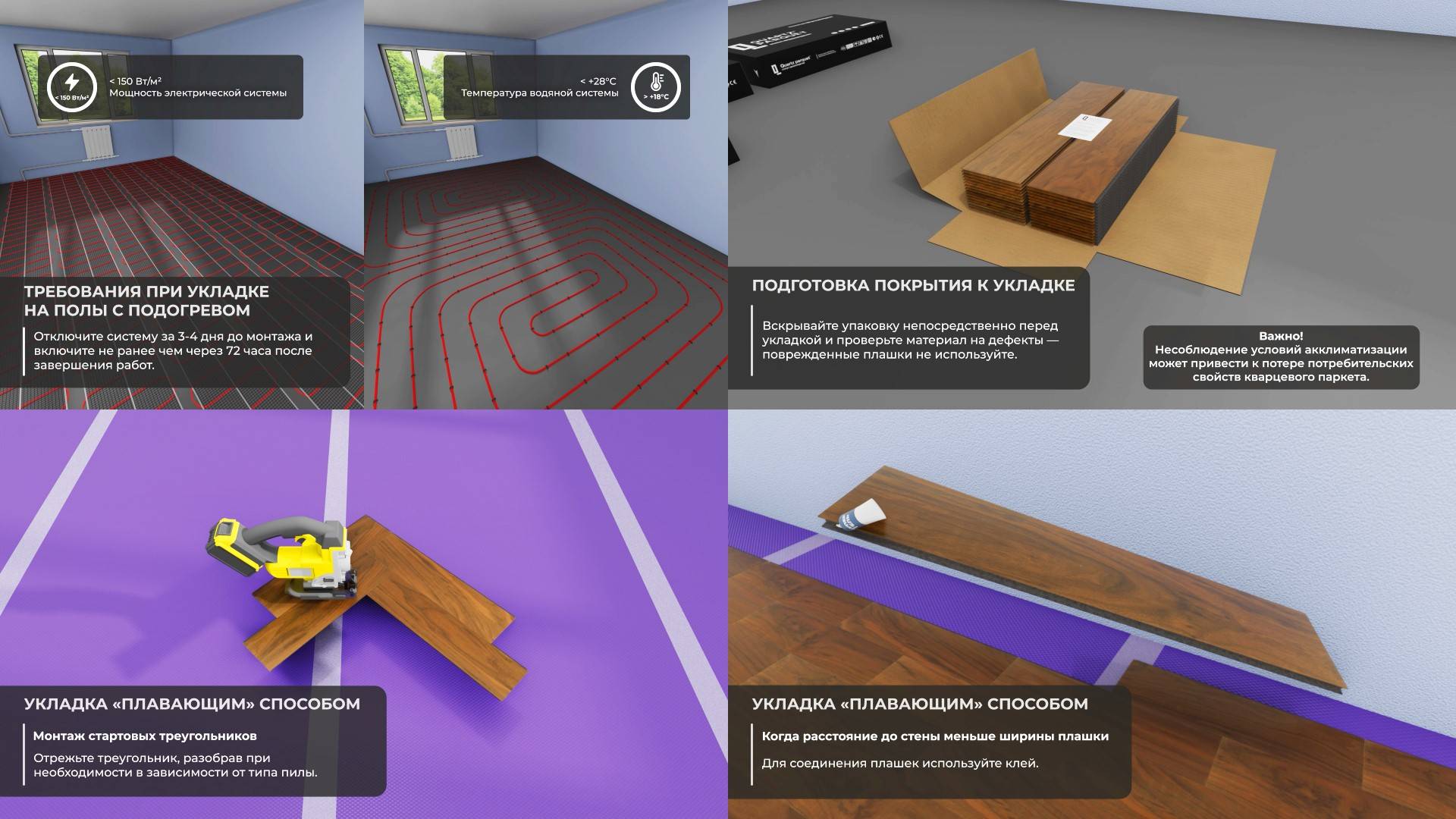 Quartz Parquet | Инструкция по Укладке Паркетa | Студия Соловей