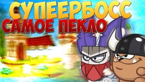 Самое пекло 10.02.2025 - Минер & Пираты. Вормикс.