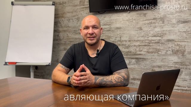 Франчайзинг - это просто! как создать франшизу? что для этого необходимо ?