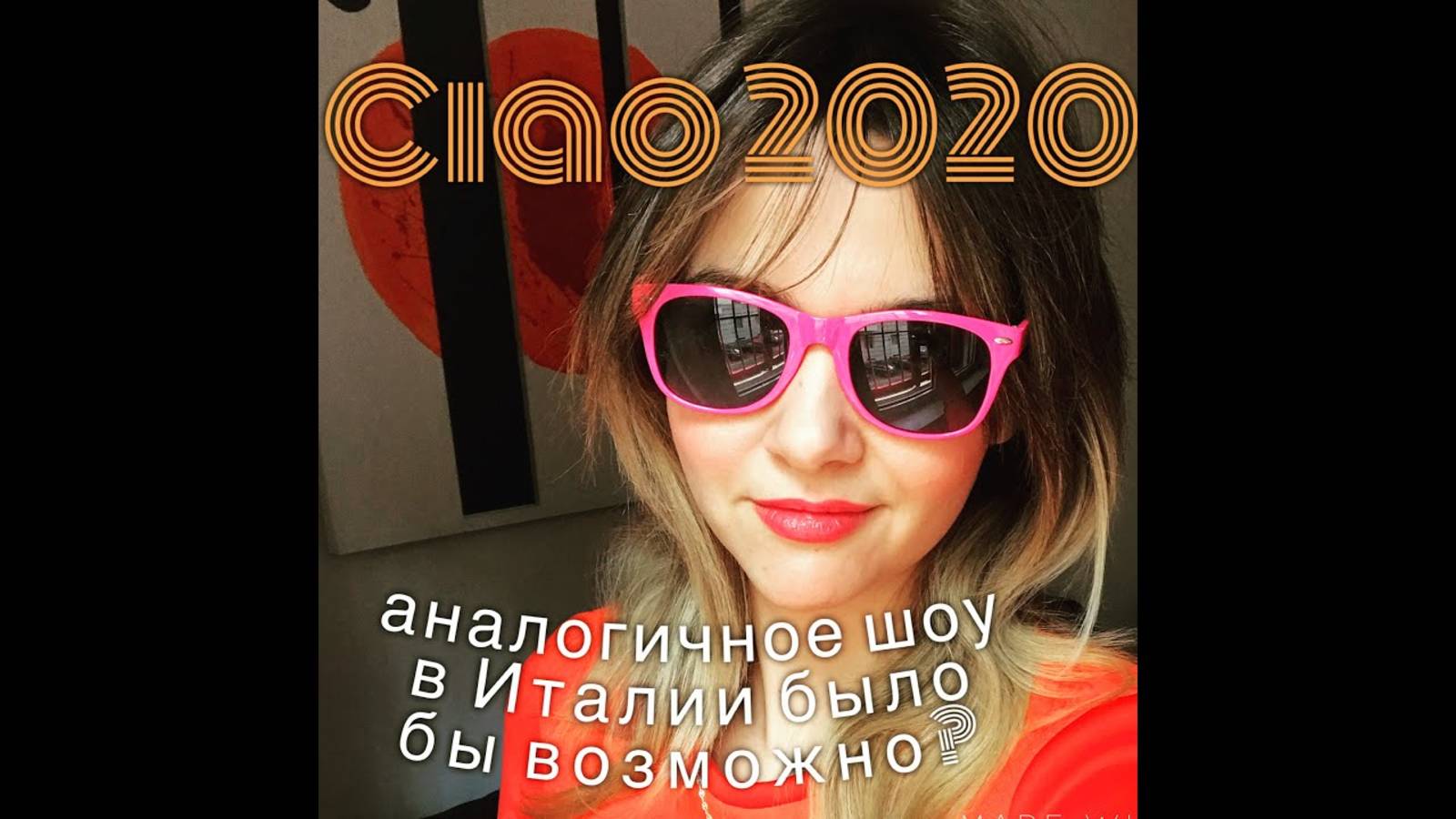 Ciao 2020 в Италии было бы возможно? Чем Россия известна в Италии?