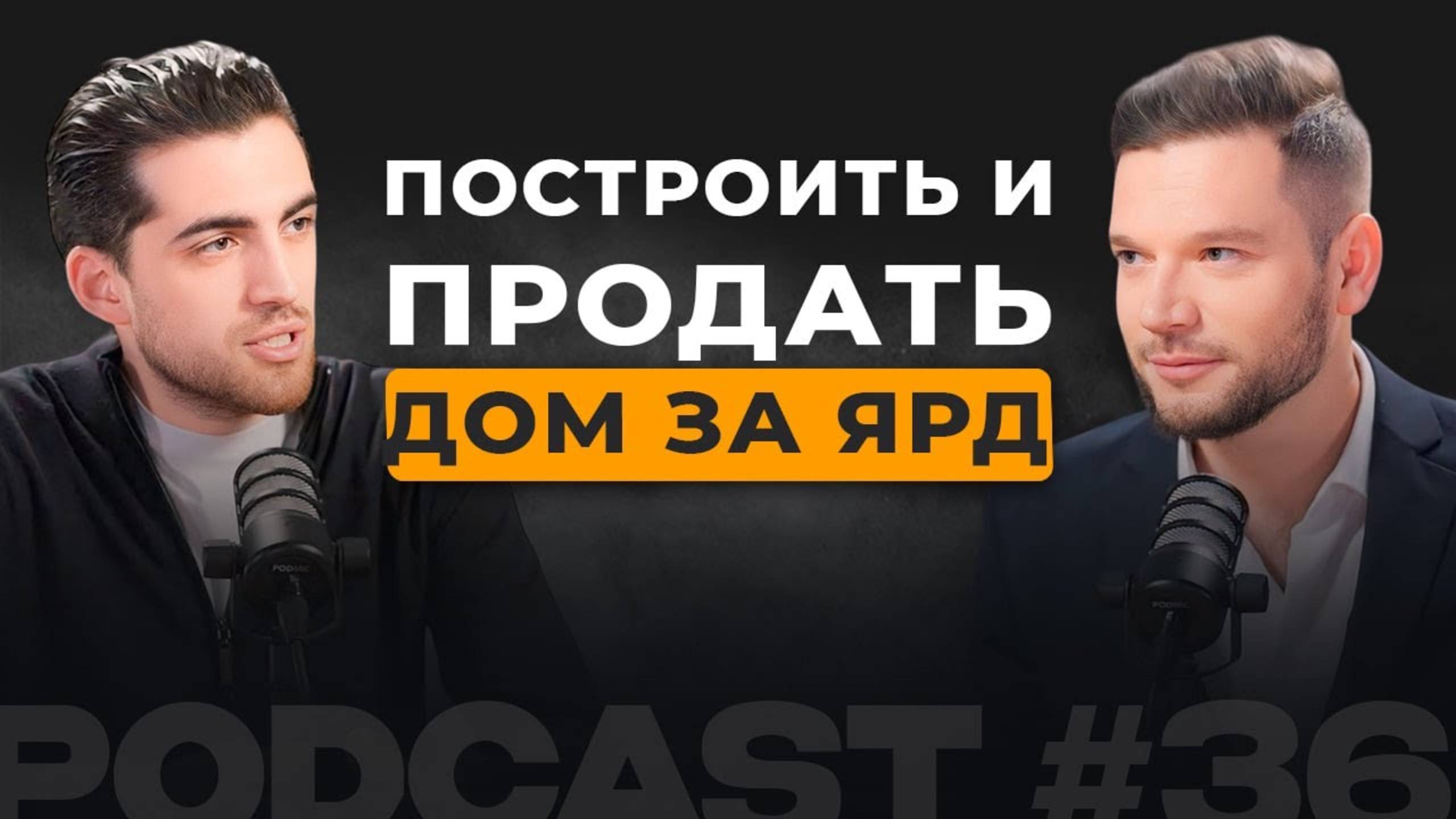 Строительство элитных домов | Построить и продать дом за ярд