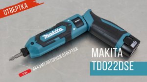 Makita TD022DSE Аккумуляторная отвертка от Макита| 7,2V | Обзор, комплектация, характеристики