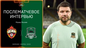 Мурад Мусаев: «В таких матчах важно не расклеиваться, а стараться выиграть. Что мы и сделали»